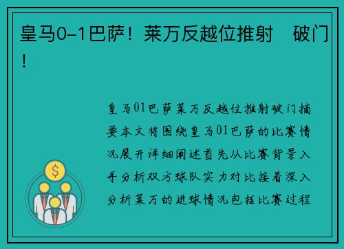 皇马0-1巴萨!莱万反越位推射⚽破门! 皇马0-1巴萨!莱万反越位推射⚽破门!